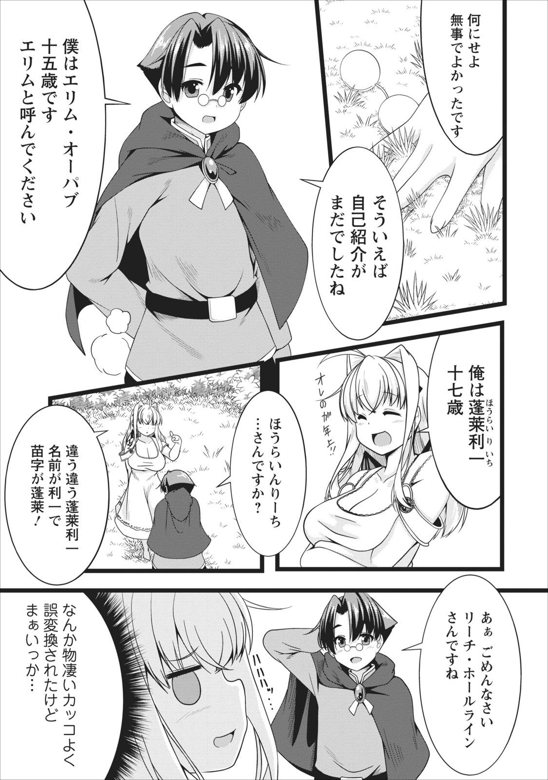 Succubus ni Tensei shita node Milk wo Shiborimasu Chapter 4 7ページ