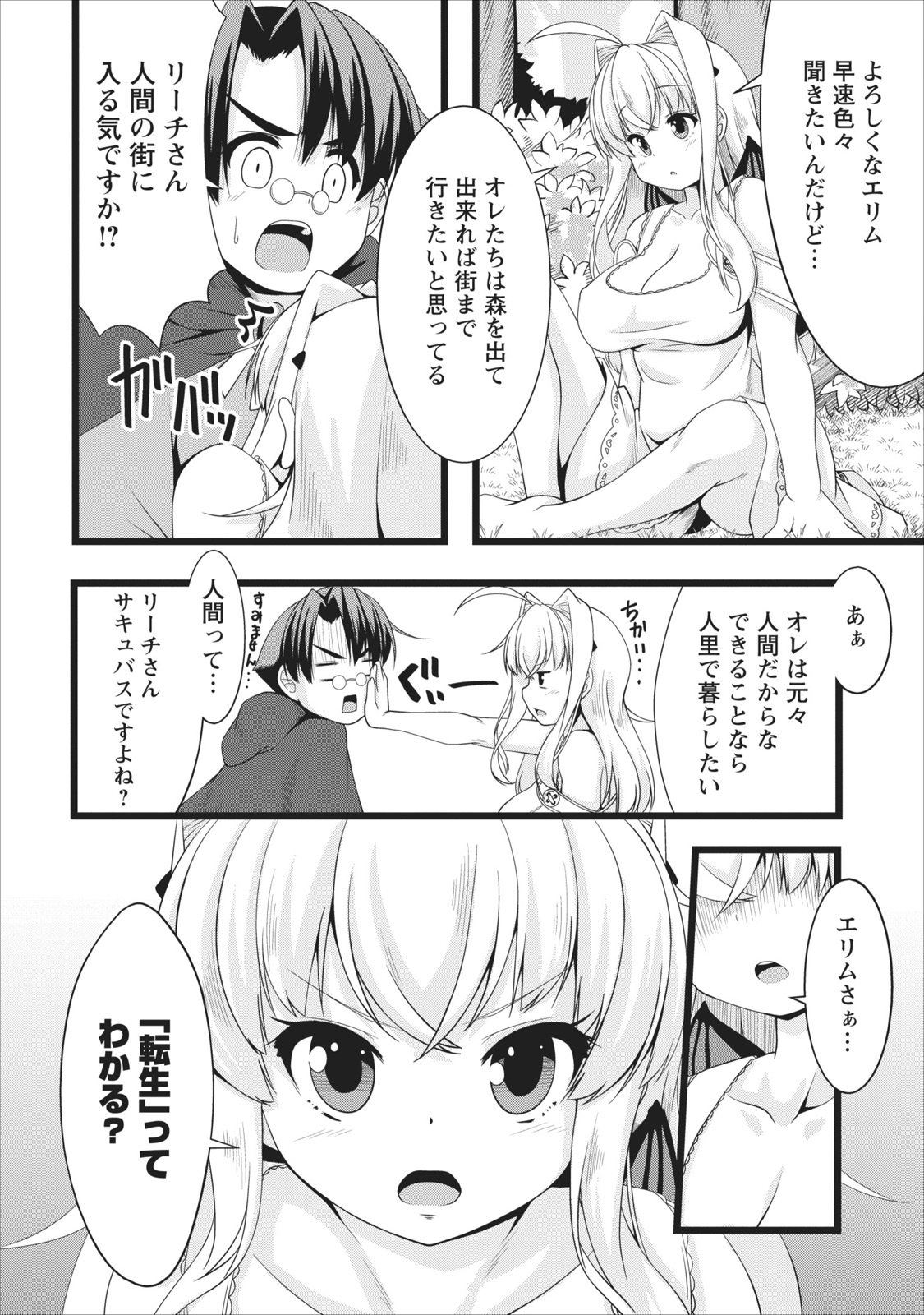 Succubus ni Tensei shita node Milk wo Shiborimasu Chapter 4 8ページ