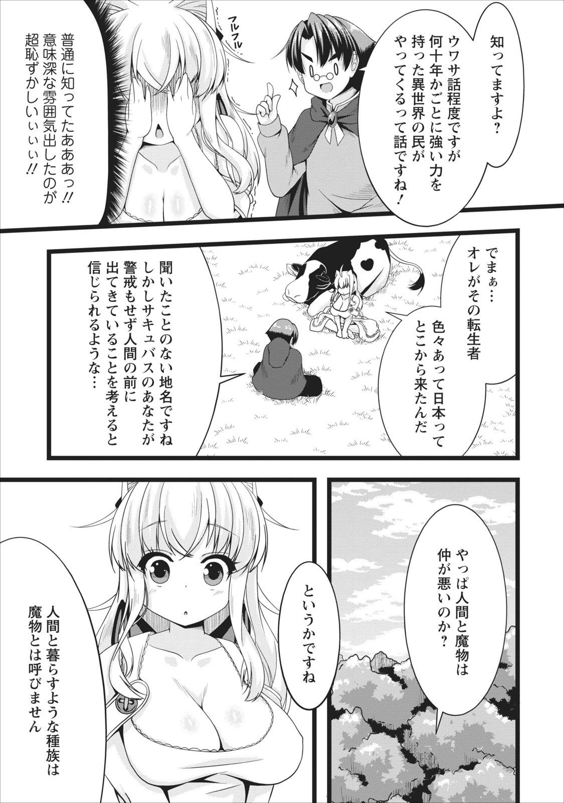 Succubus ni Tensei shita node Milk wo Shiborimasu Chapter 4 9ページ