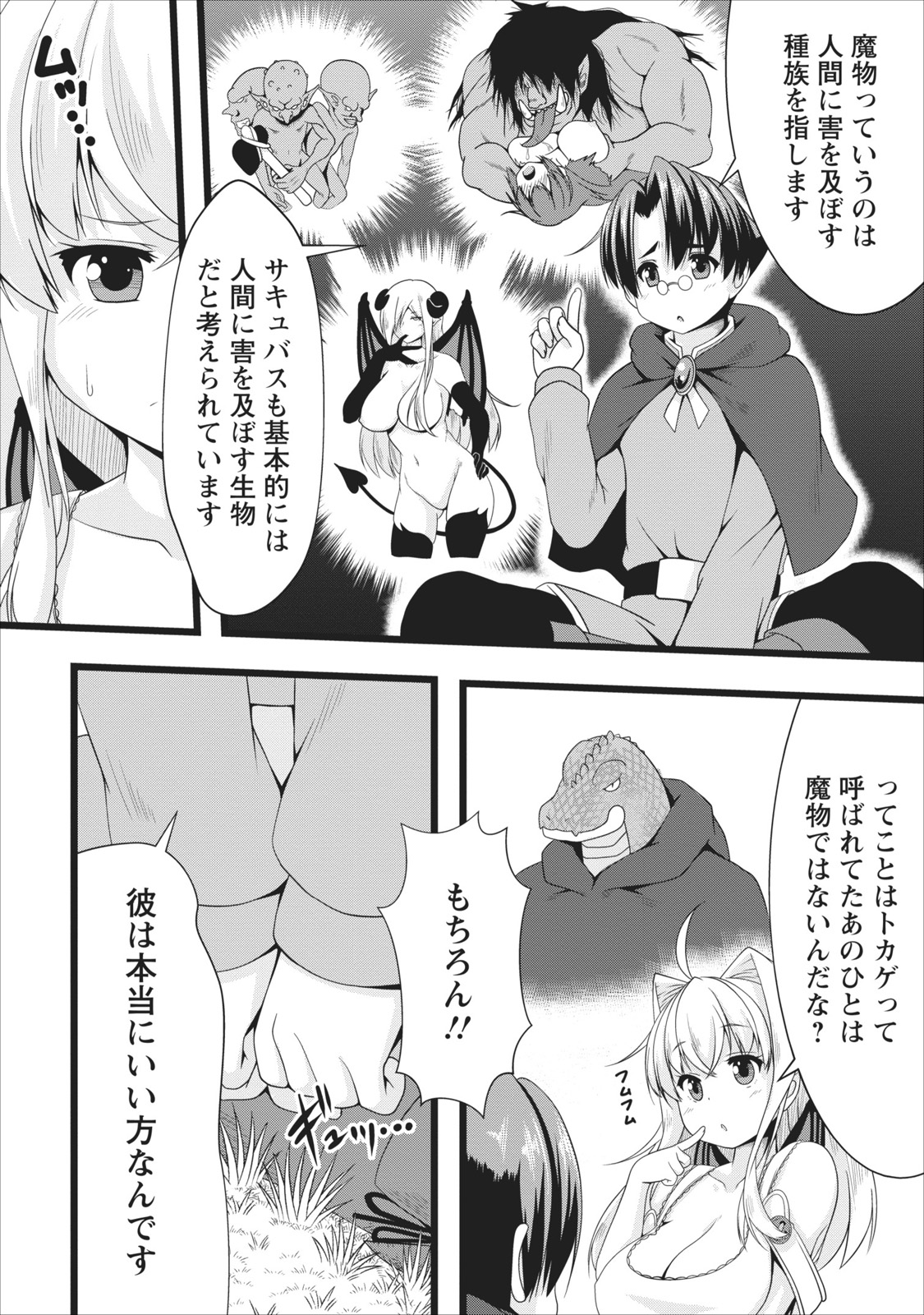 Succubus ni Tensei shita node Milk wo Shiborimasu Chapter 4 10ページ