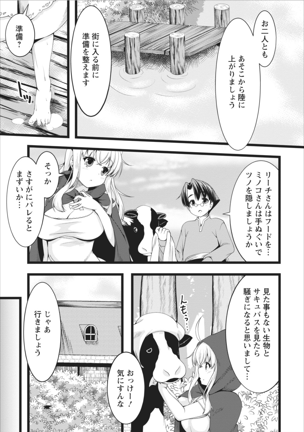 Succubus ni Tensei shita node Milk wo Shiborimasu Chapter 5 1ページ