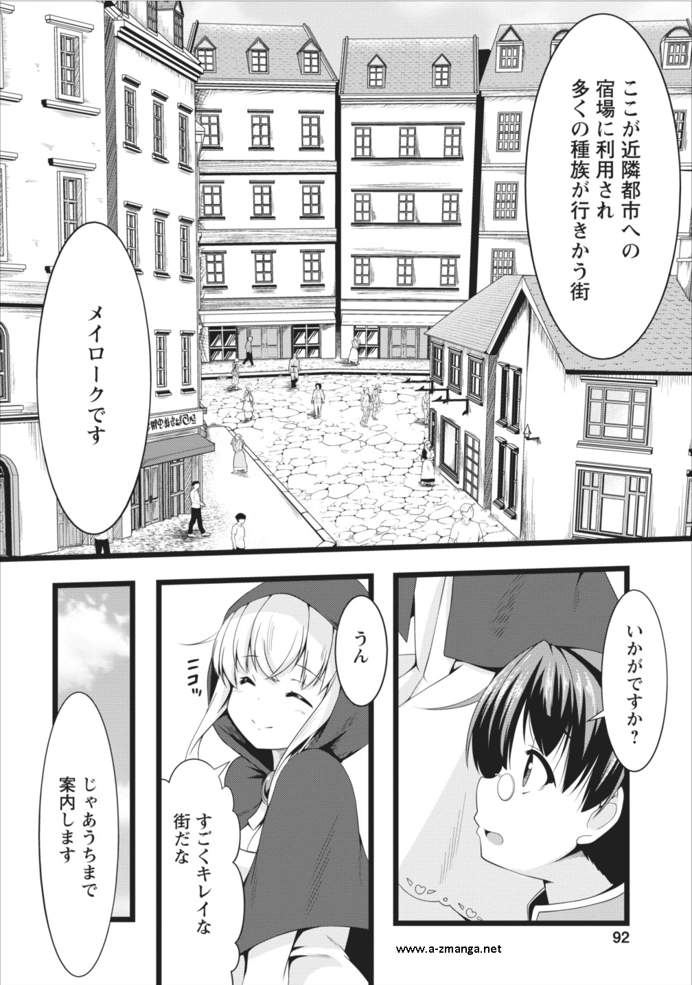 Succubus ni Tensei shita node Milk wo Shiborimasu Chapter 5 2ページ