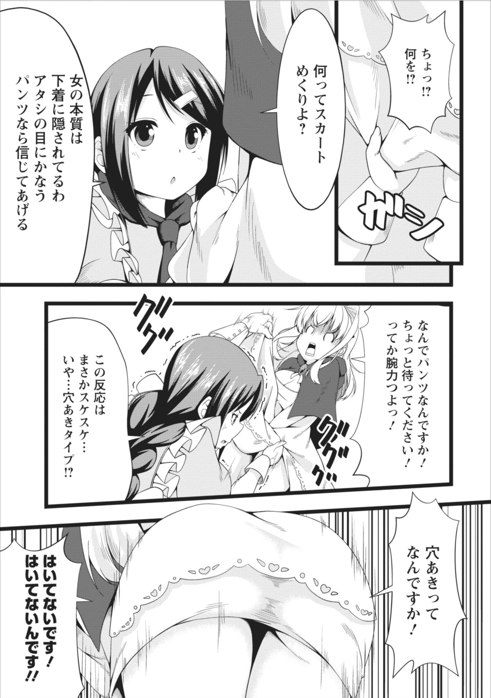 Succubus ni Tensei shita node Milk wo Shiborimasu Chapter 5 11ページ