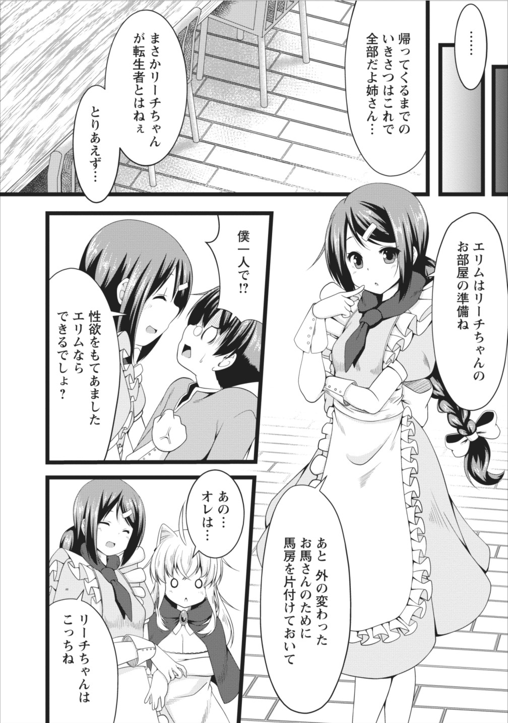 Succubus ni Tensei shita node Milk wo Shiborimasu Chapter 5 13ページ