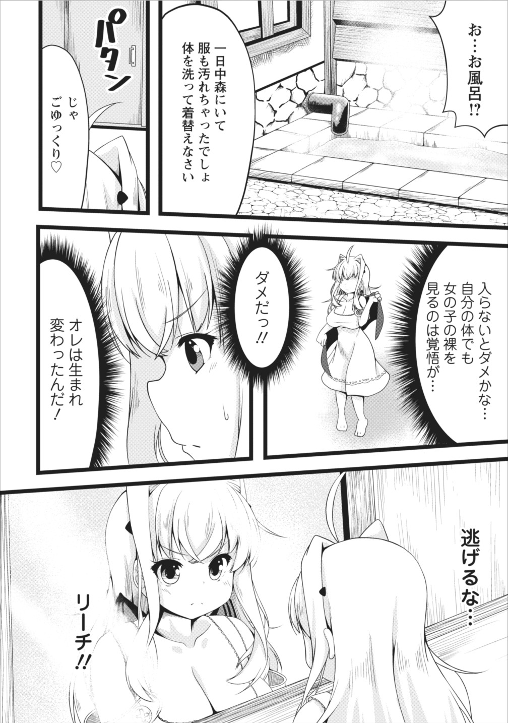 Succubus ni Tensei shita node Milk wo Shiborimasu Chapter 5 14ページ