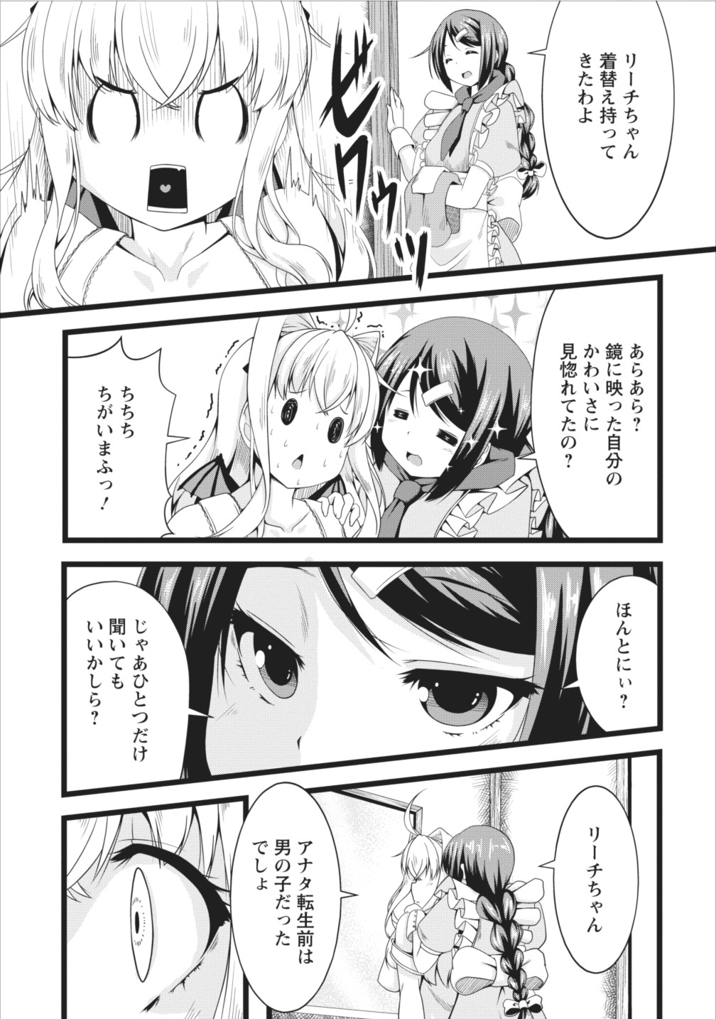 Succubus ni Tensei shita node Milk wo Shiborimasu Chapter 5 15ページ