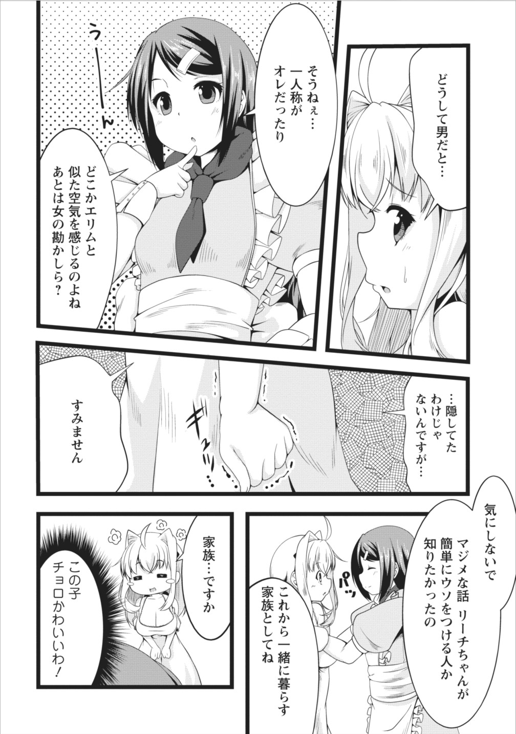 Succubus ni Tensei shita node Milk wo Shiborimasu Chapter 5 16ページ