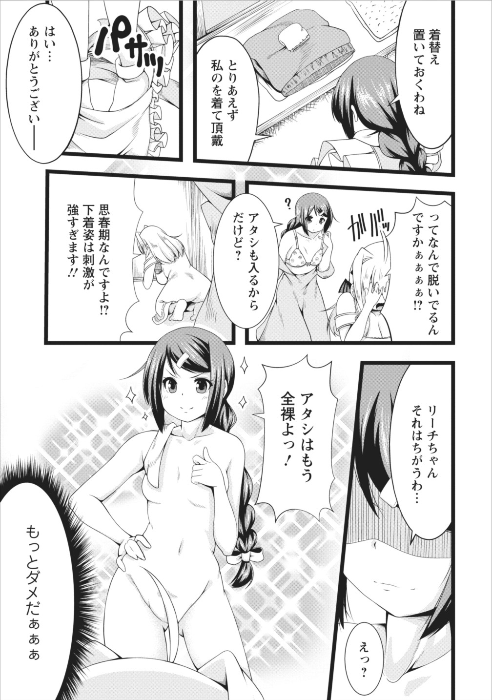 Succubus ni Tensei shita node Milk wo Shiborimasu Chapter 5 17ページ