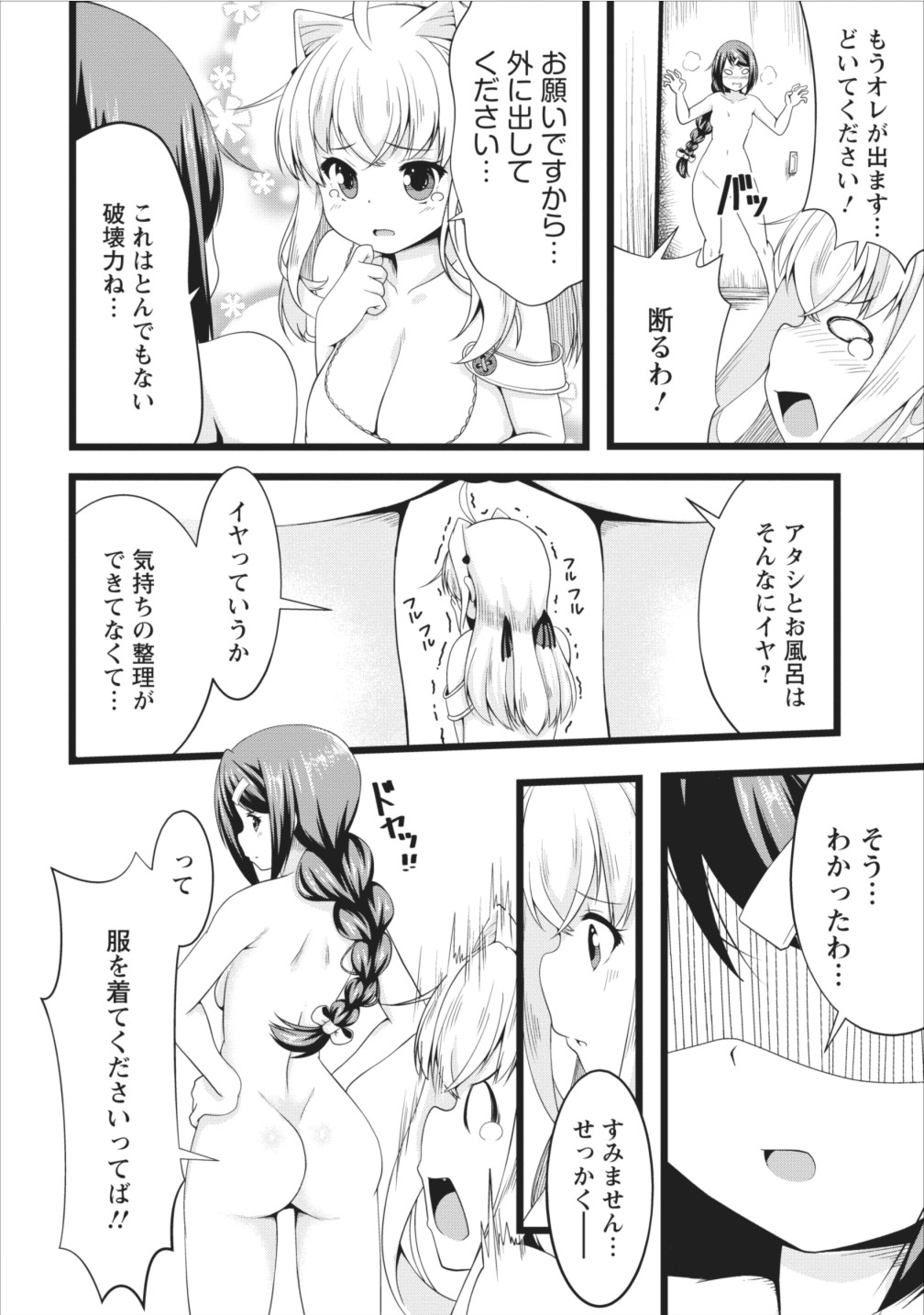 Succubus ni Tensei shita node Milk wo Shiborimasu Chapter 5 18ページ