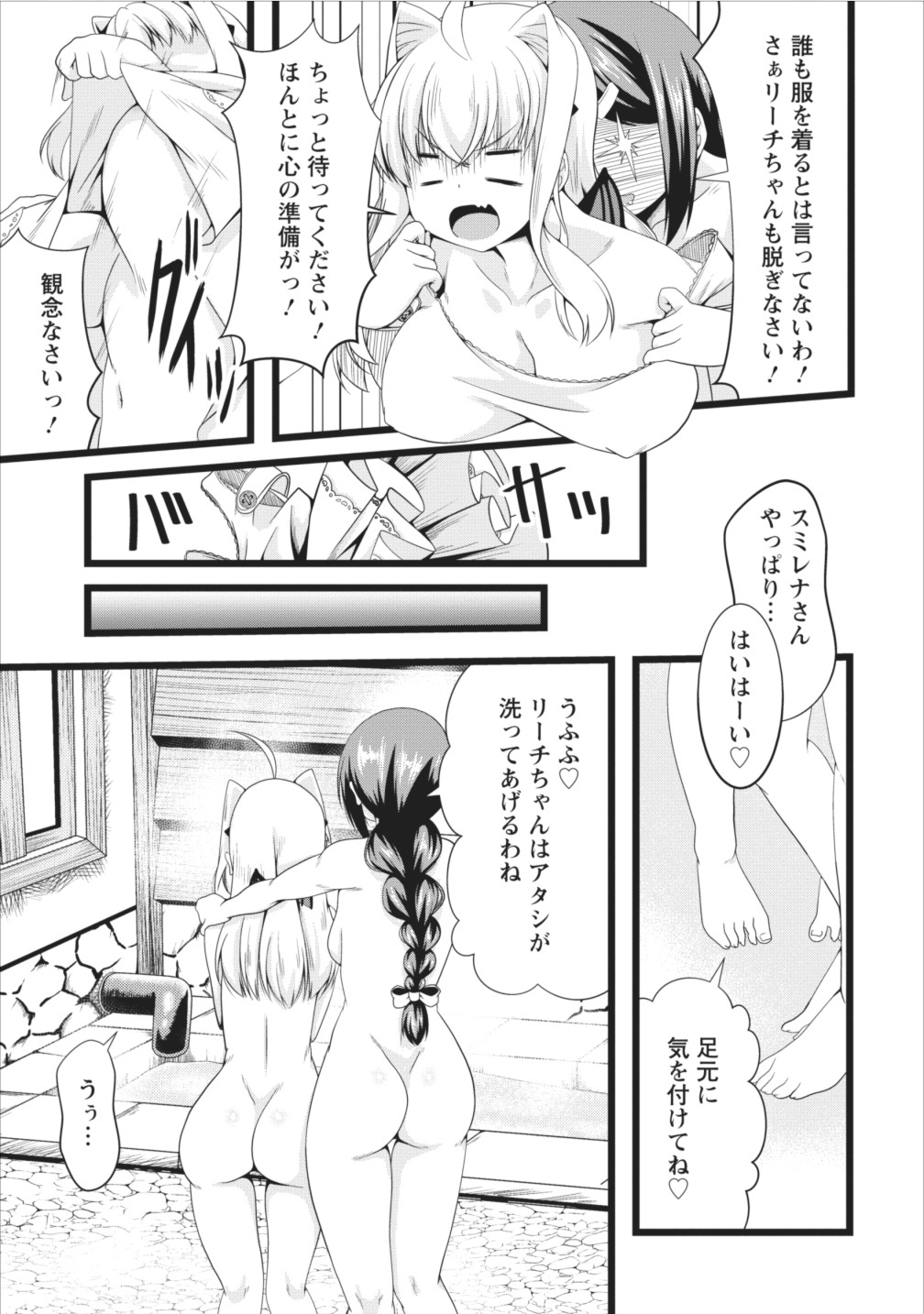 Succubus ni Tensei shita node Milk wo Shiborimasu Chapter 5 19ページ