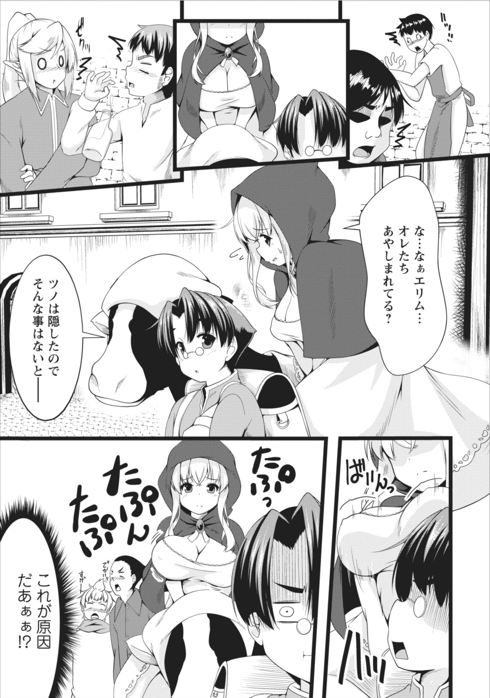 Succubus ni Tensei shita node Milk wo Shiborimasu Chapter 5 3ページ