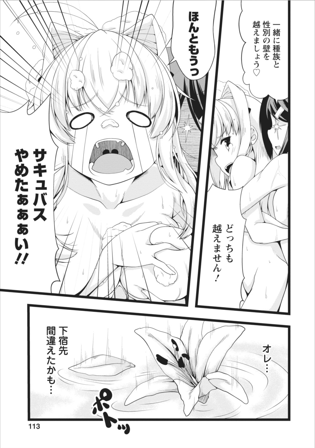 Succubus ni Tensei shita node Milk wo Shiborimasu Chapter 5 23ページ