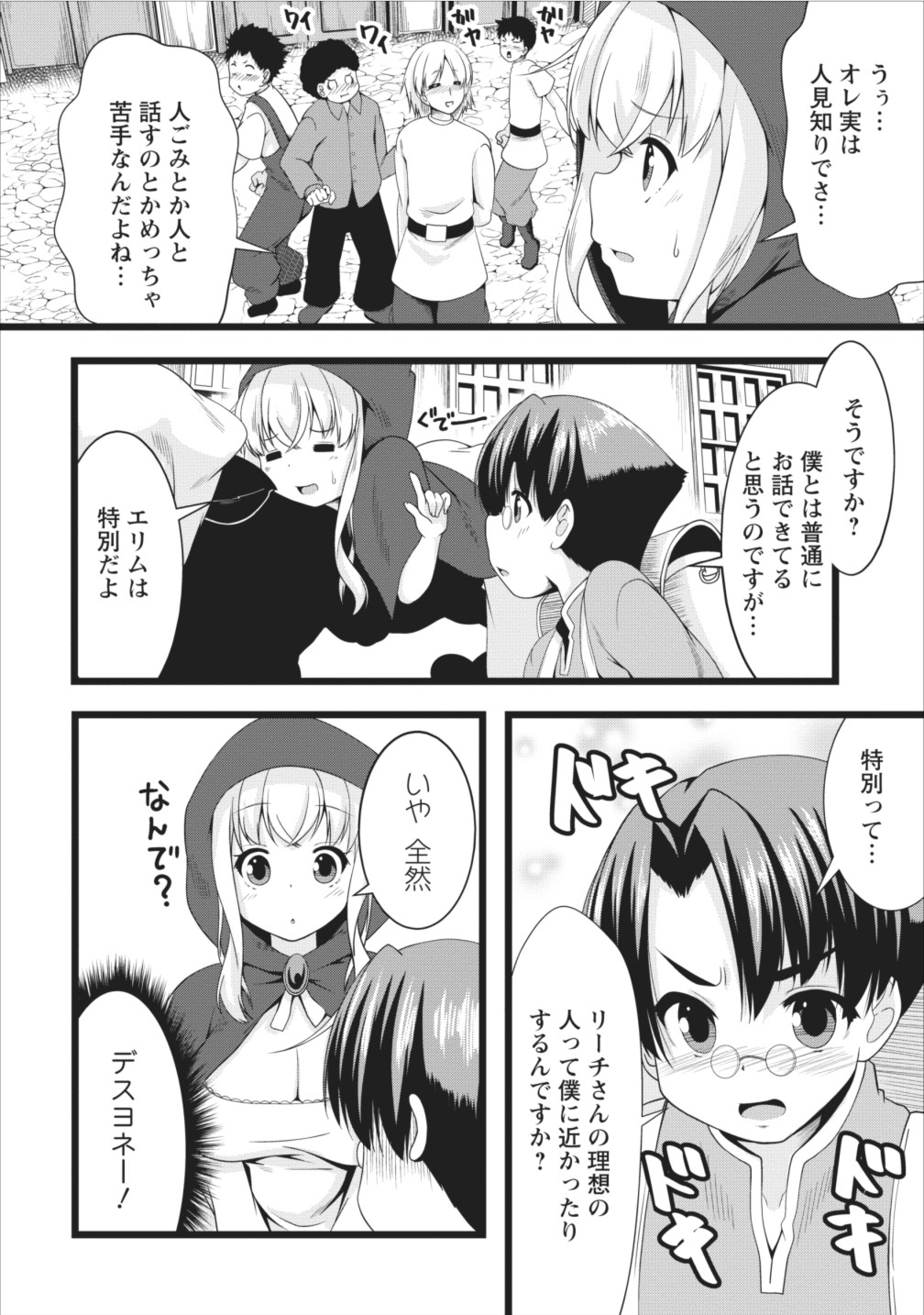 Succubus ni Tensei shita node Milk wo Shiborimasu Chapter 5 4ページ
