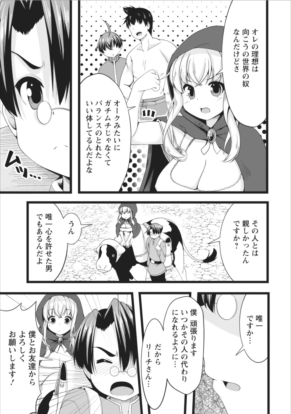 Succubus ni Tensei shita node Milk wo Shiborimasu Chapter 5 5ページ
