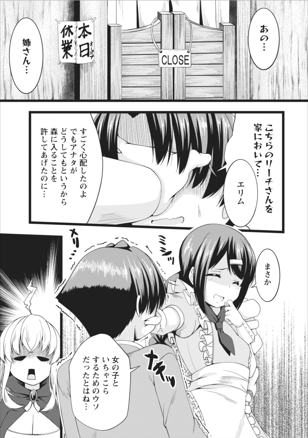 Succubus ni Tensei shita node Milk wo Shiborimasu Chapter 5 7ページ