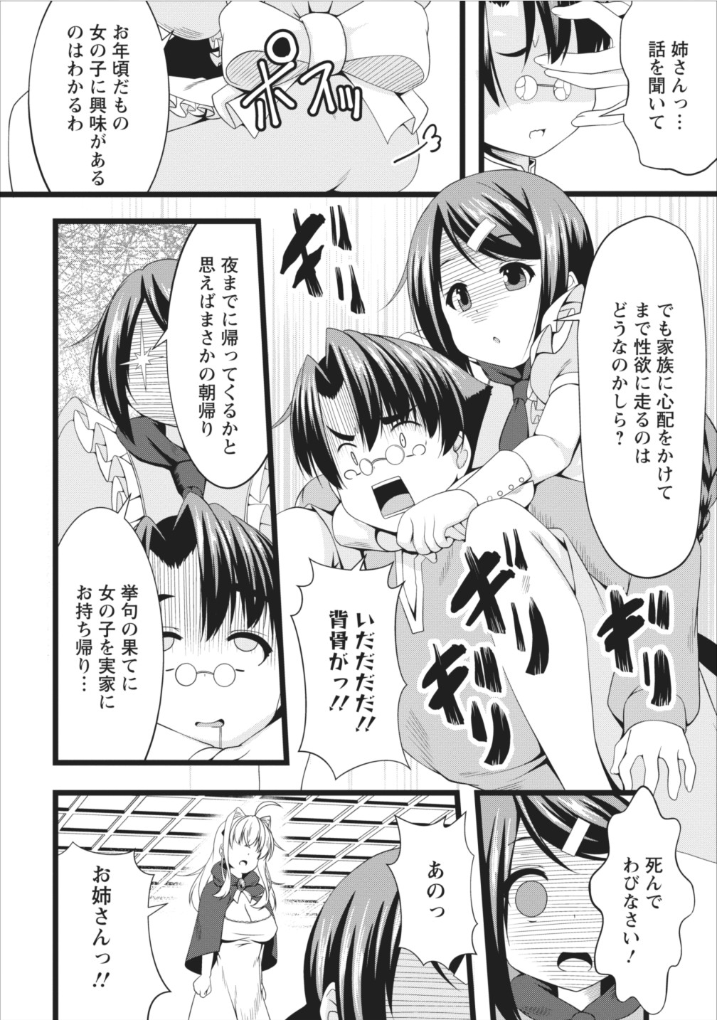 Succubus ni Tensei shita node Milk wo Shiborimasu Chapter 5 8ページ