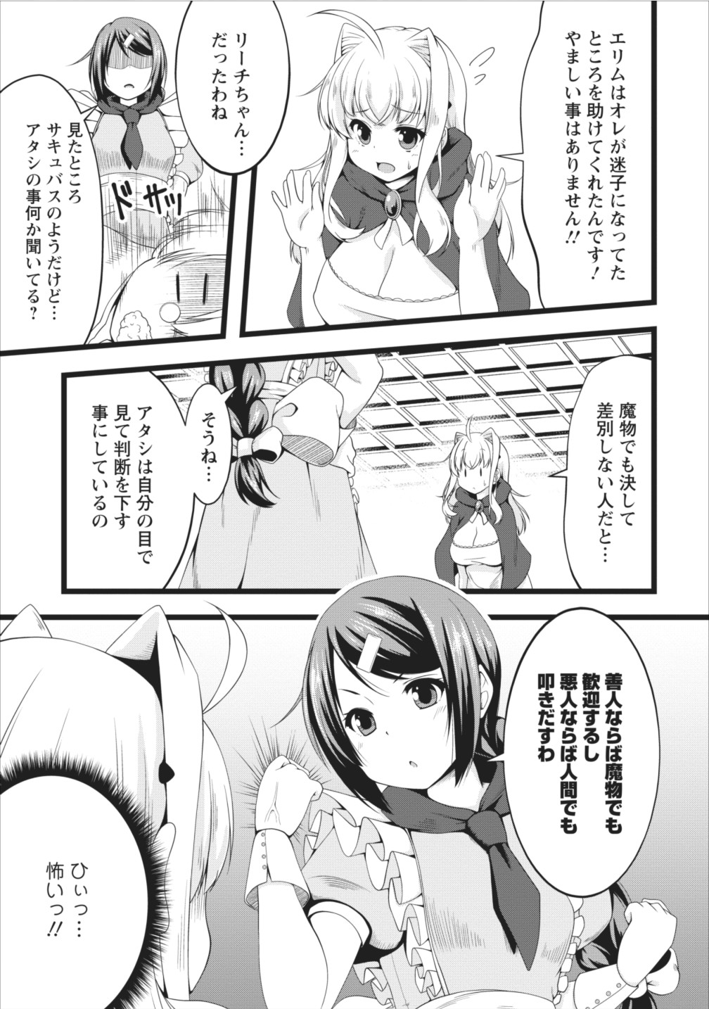 Succubus ni Tensei shita node Milk wo Shiborimasu Chapter 5 9ページ
