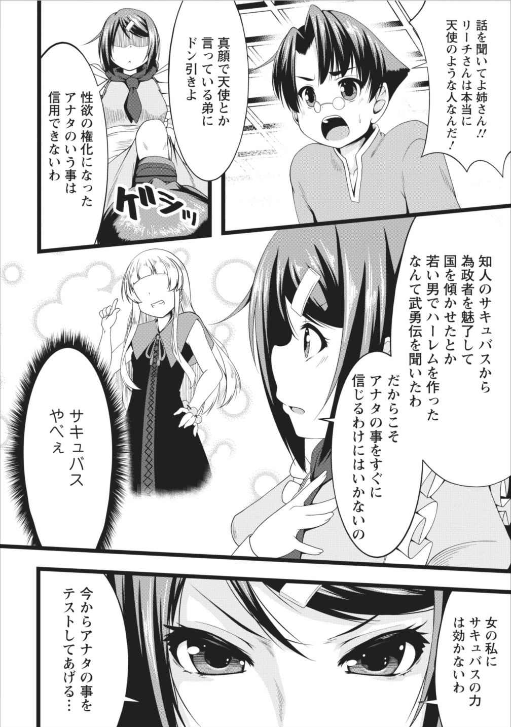 Succubus ni Tensei shita node Milk wo Shiborimasu Chapter 5 10ページ