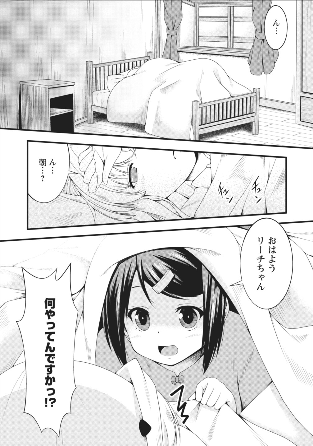Succubus ni Tensei shita node Milk wo Shiborimasu Chapter 6 1ページ