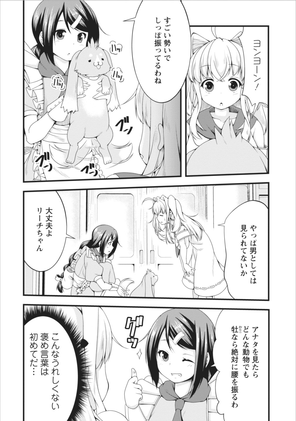 Succubus ni Tensei shita node Milk wo Shiborimasu Chapter 6 11ページ