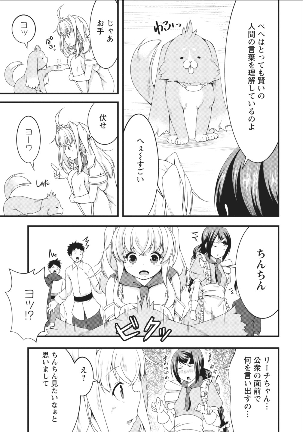 Succubus ni Tensei shita node Milk wo Shiborimasu Chapter 6 12ページ