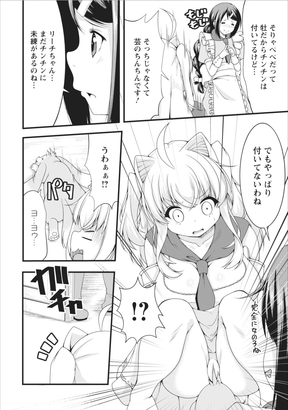 Succubus ni Tensei shita node Milk wo Shiborimasu Chapter 6 13ページ