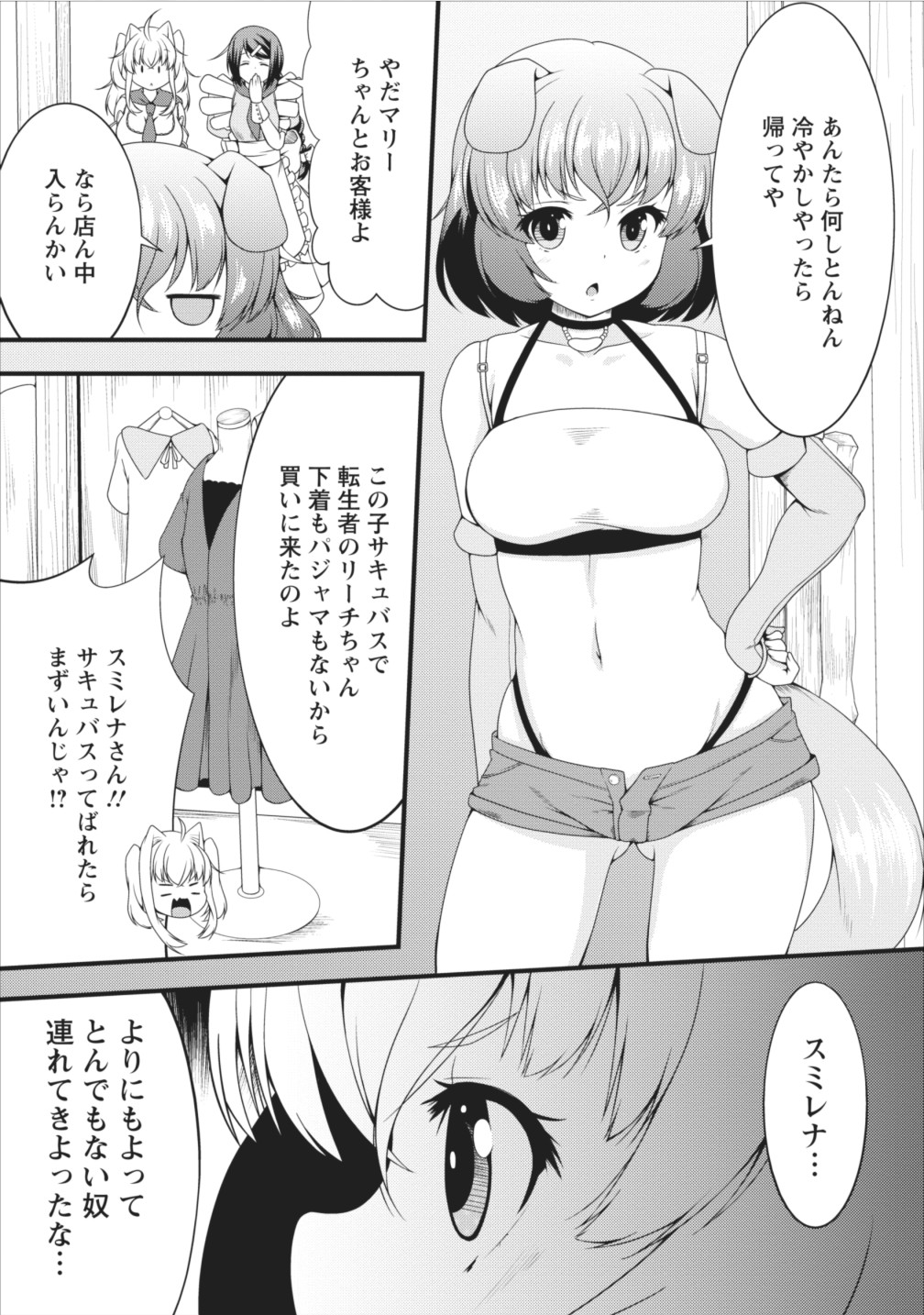 Succubus ni Tensei shita node Milk wo Shiborimasu Chapter 6 14ページ