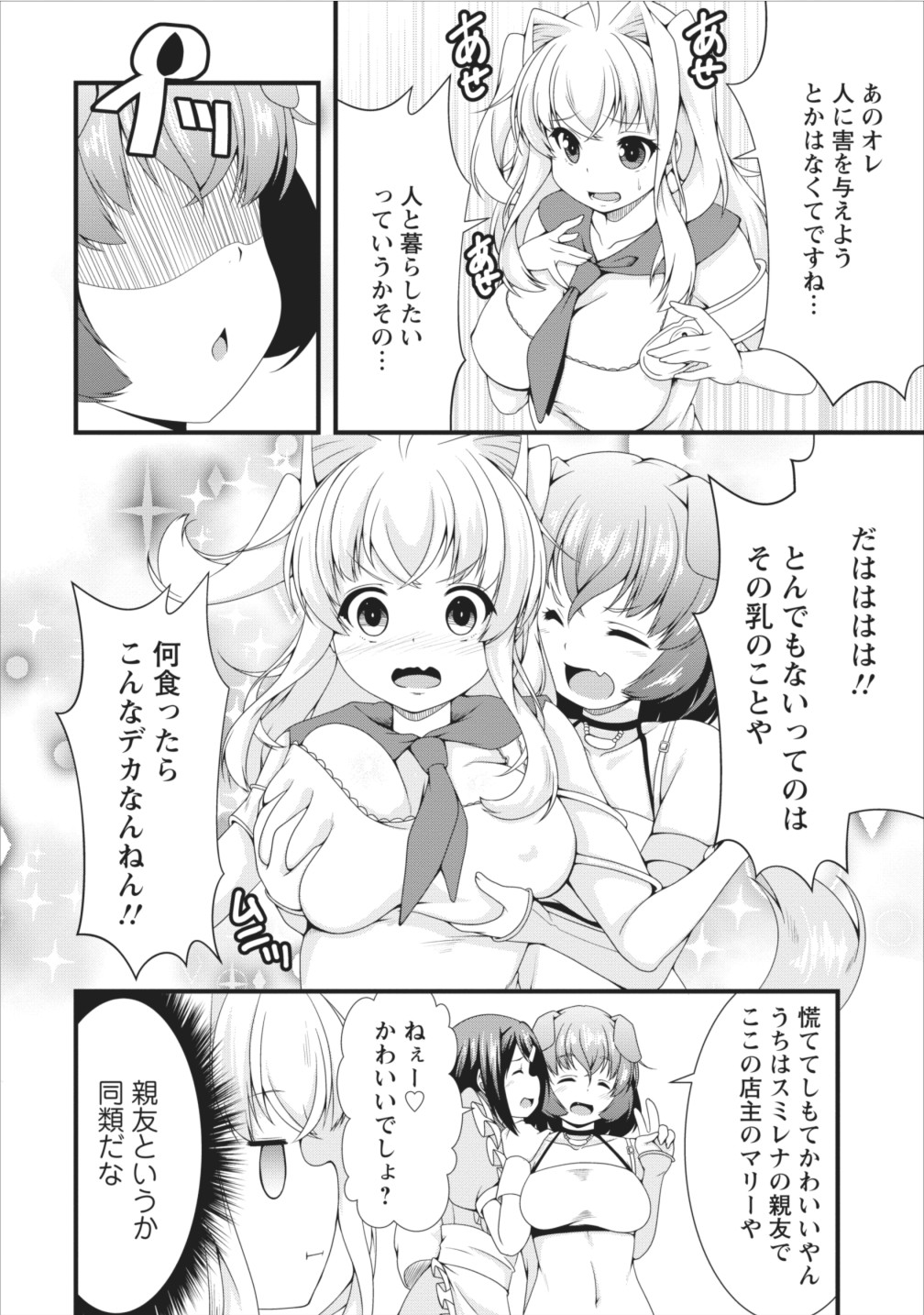 Succubus ni Tensei shita node Milk wo Shiborimasu Chapter 6 15ページ