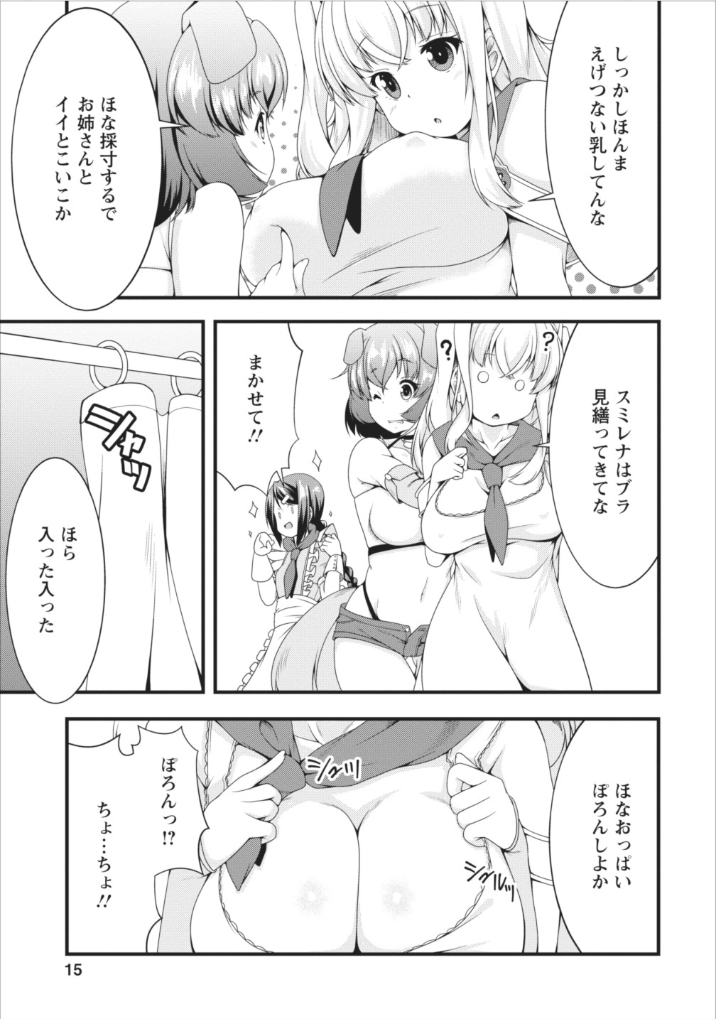 Succubus ni Tensei shita node Milk wo Shiborimasu Chapter 6 16ページ