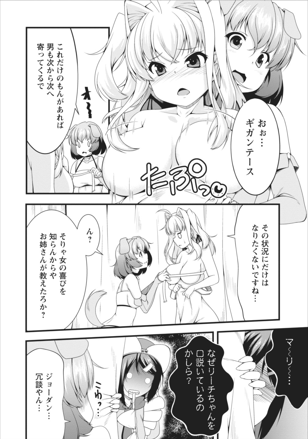Succubus ni Tensei shita node Milk wo Shiborimasu Chapter 6 17ページ
