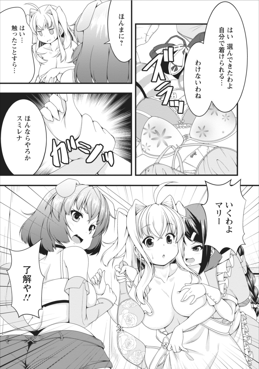 Succubus ni Tensei shita node Milk wo Shiborimasu Chapter 6 18ページ