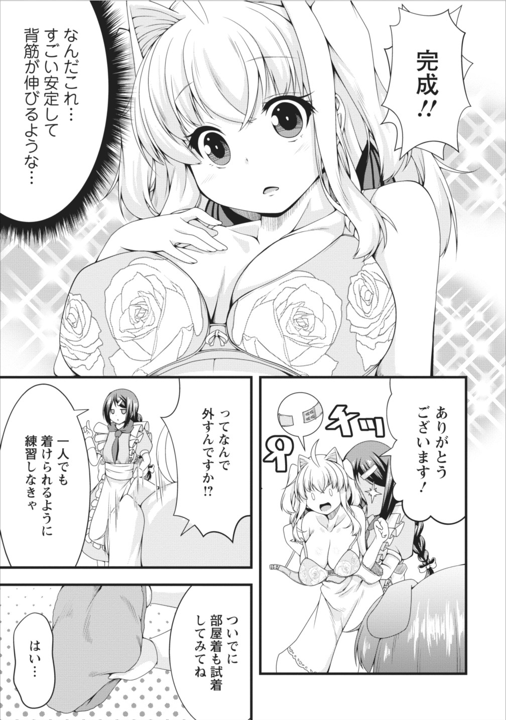 Succubus ni Tensei shita node Milk wo Shiborimasu Chapter 6 20ページ