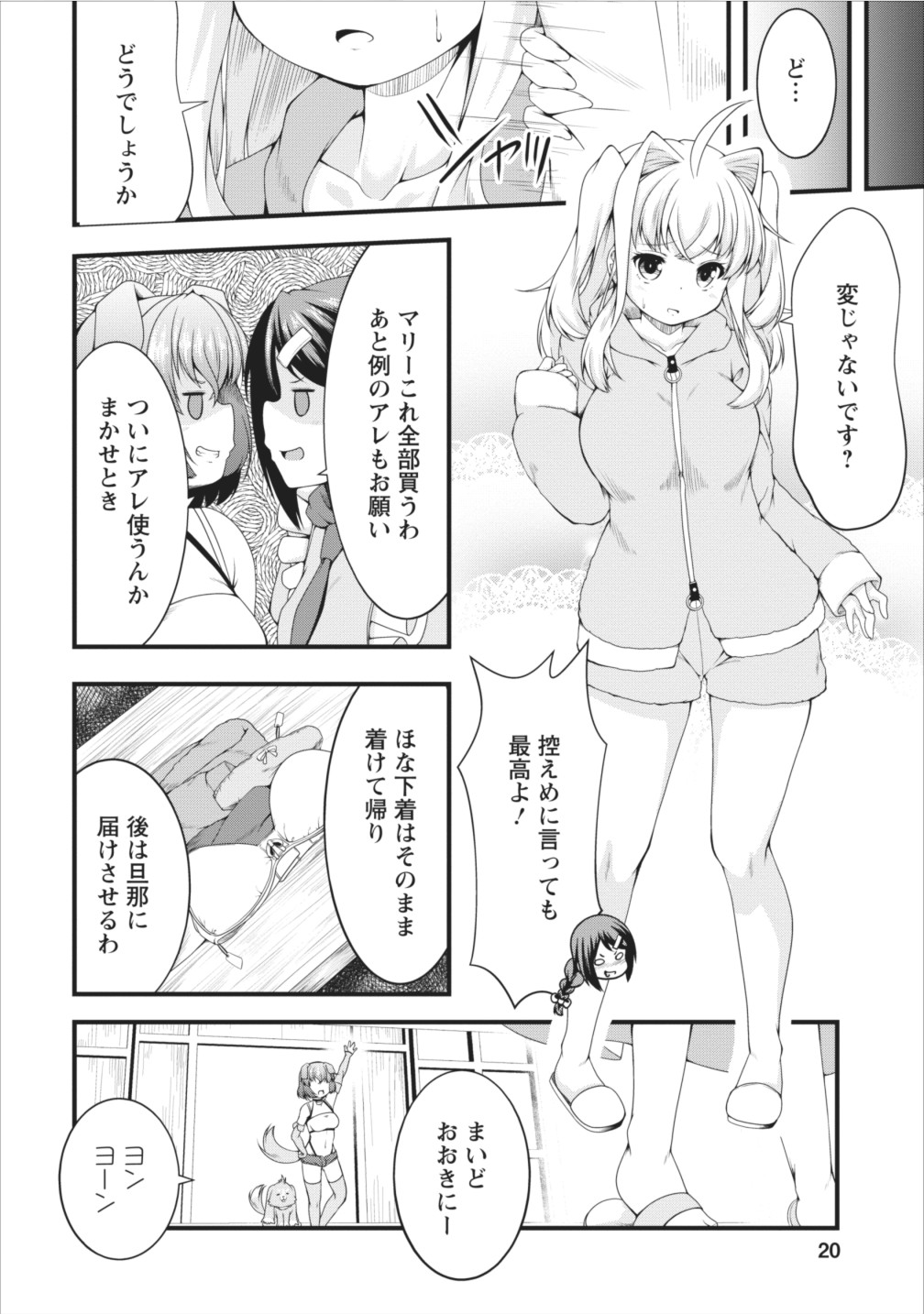 Succubus ni Tensei shita node Milk wo Shiborimasu Chapter 6 21ページ