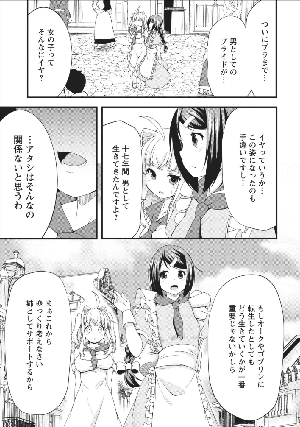 Succubus ni Tensei shita node Milk wo Shiborimasu Chapter 6 22ページ