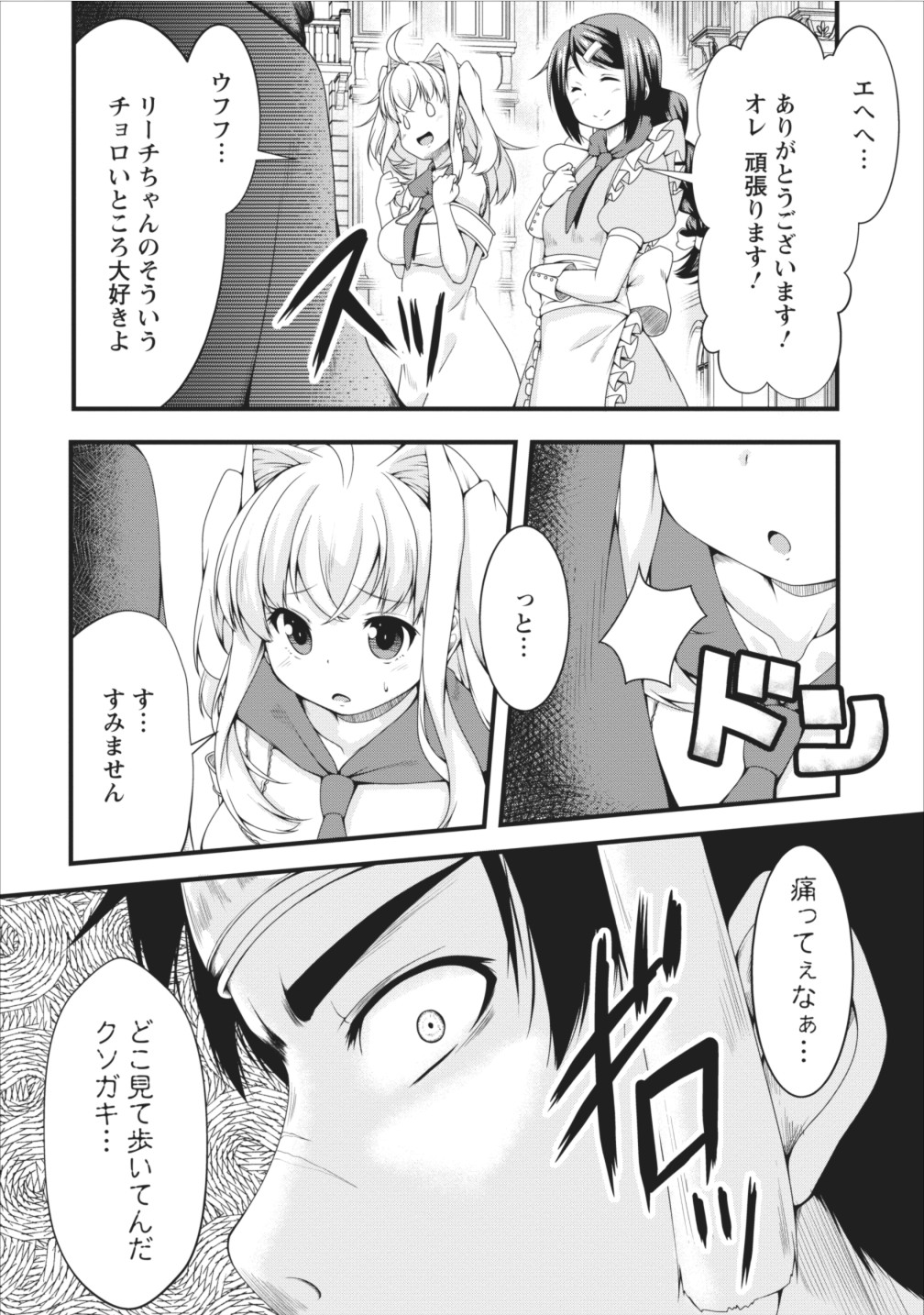Succubus ni Tensei shita node Milk wo Shiborimasu Chapter 6 23ページ