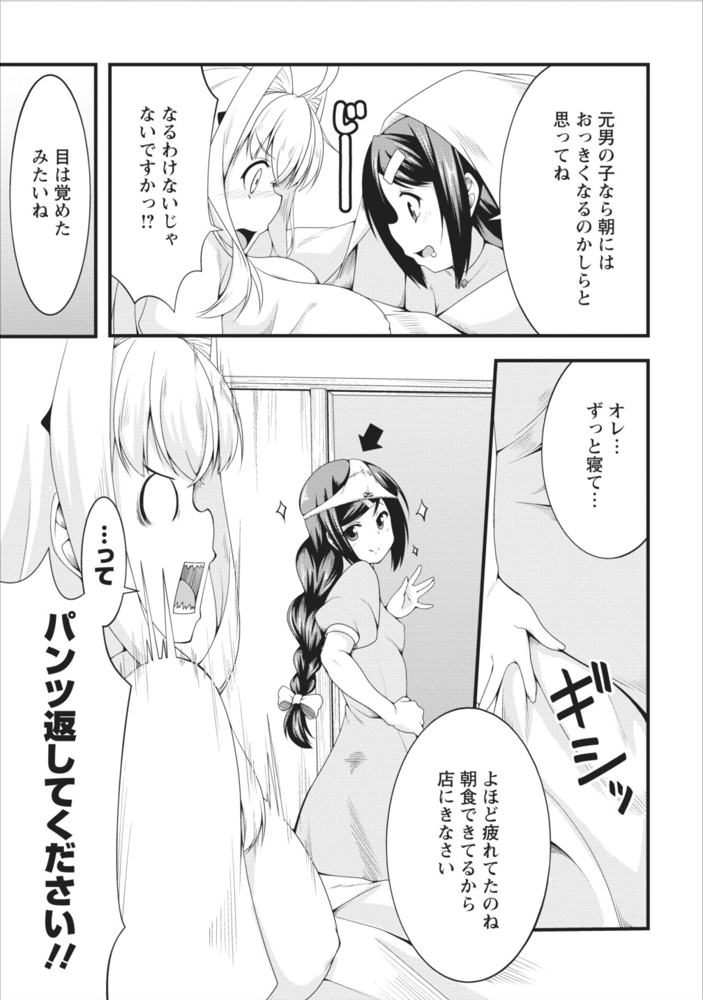 Succubus ni Tensei shita node Milk wo Shiborimasu Chapter 6 4ページ