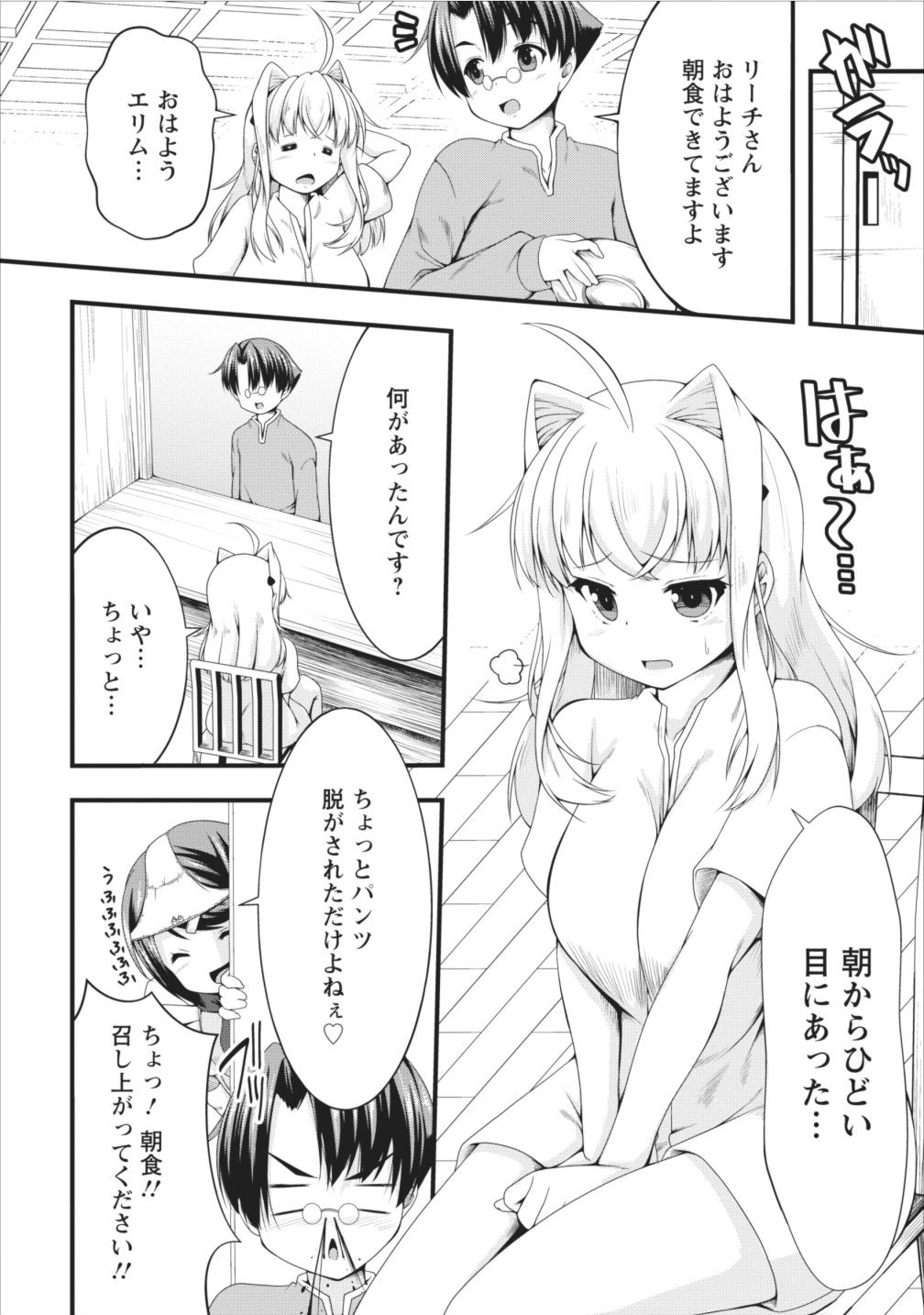 Succubus ni Tensei shita node Milk wo Shiborimasu Chapter 6 5ページ