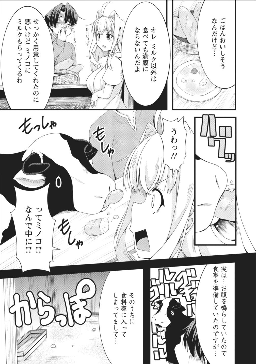 Succubus ni Tensei shita node Milk wo Shiborimasu Chapter 6 6ページ