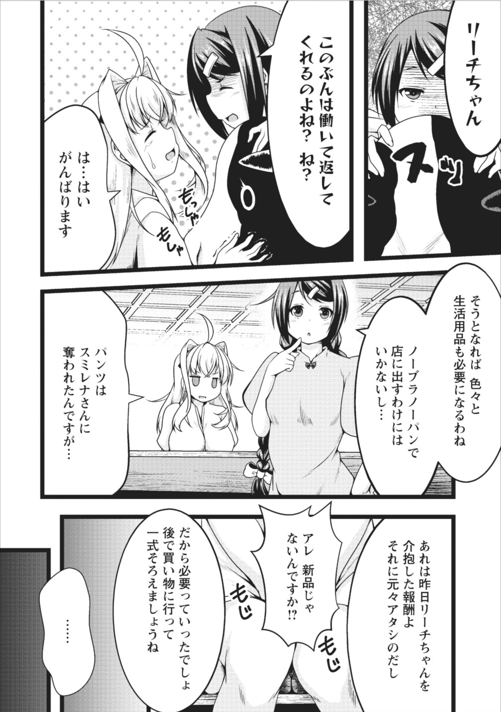 Succubus ni Tensei shita node Milk wo Shiborimasu Chapter 6 7ページ