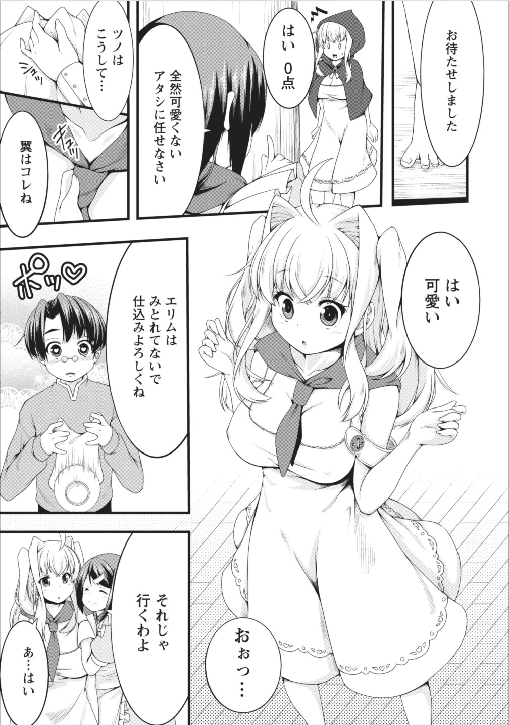 Succubus ni Tensei shita node Milk wo Shiborimasu Chapter 6 8ページ