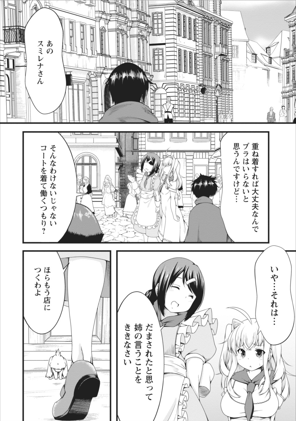 Succubus ni Tensei shita node Milk wo Shiborimasu Chapter 6 9ページ