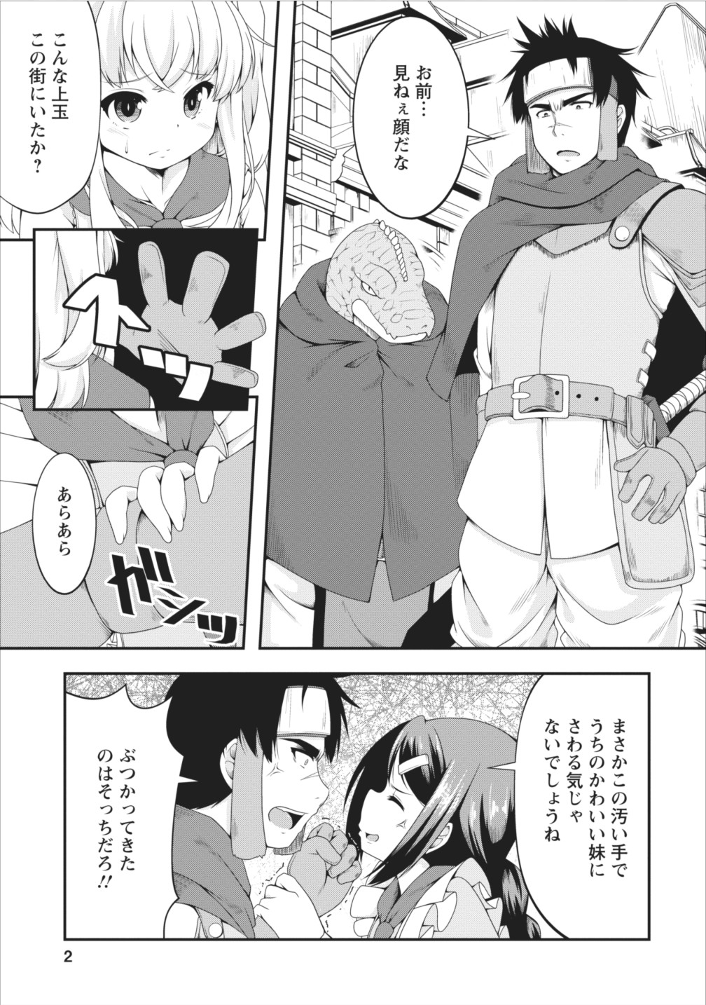 Succubus ni Tensei shita node Milk wo Shiborimasu Chapter 7 2ページ