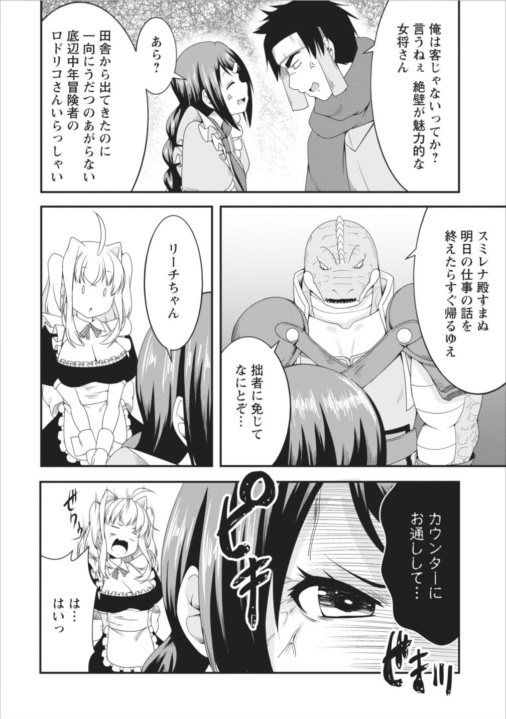 Succubus ni Tensei shita node Milk wo Shiborimasu Chapter 7 11ページ