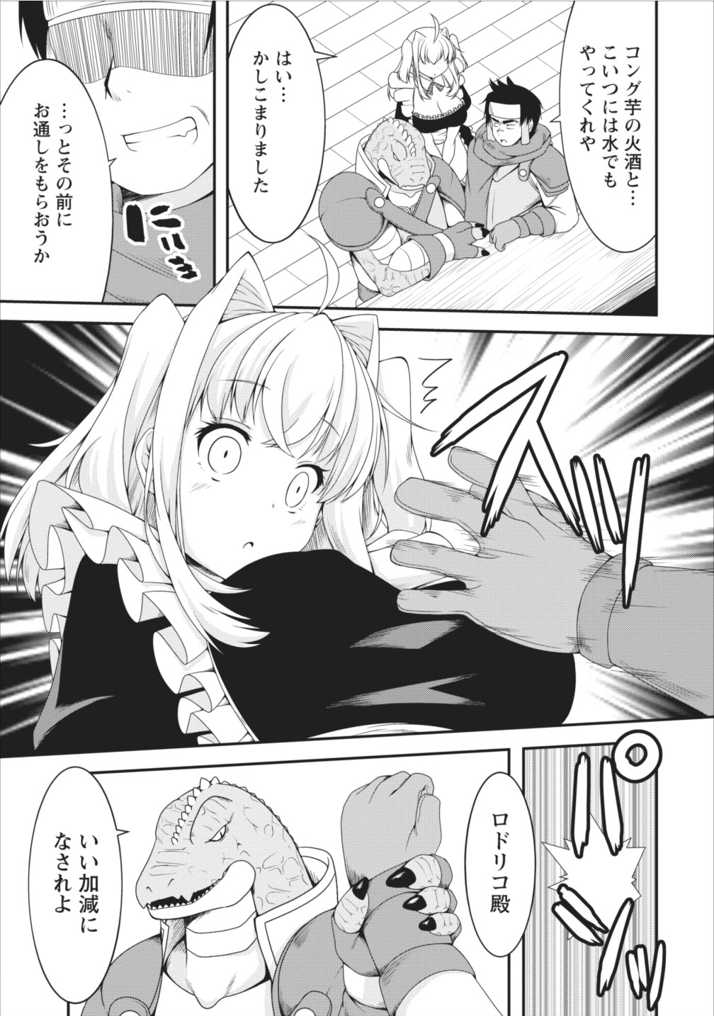 Succubus ni Tensei shita node Milk wo Shiborimasu Chapter 7 12ページ