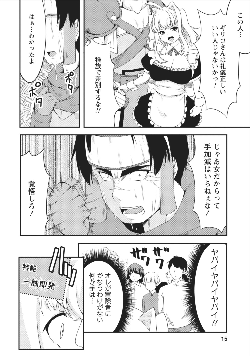 Succubus ni Tensei shita node Milk wo Shiborimasu Chapter 7 15ページ