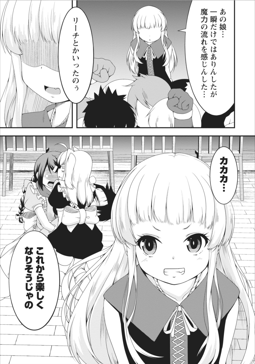 Succubus ni Tensei shita node Milk wo Shiborimasu Chapter 7 18ページ