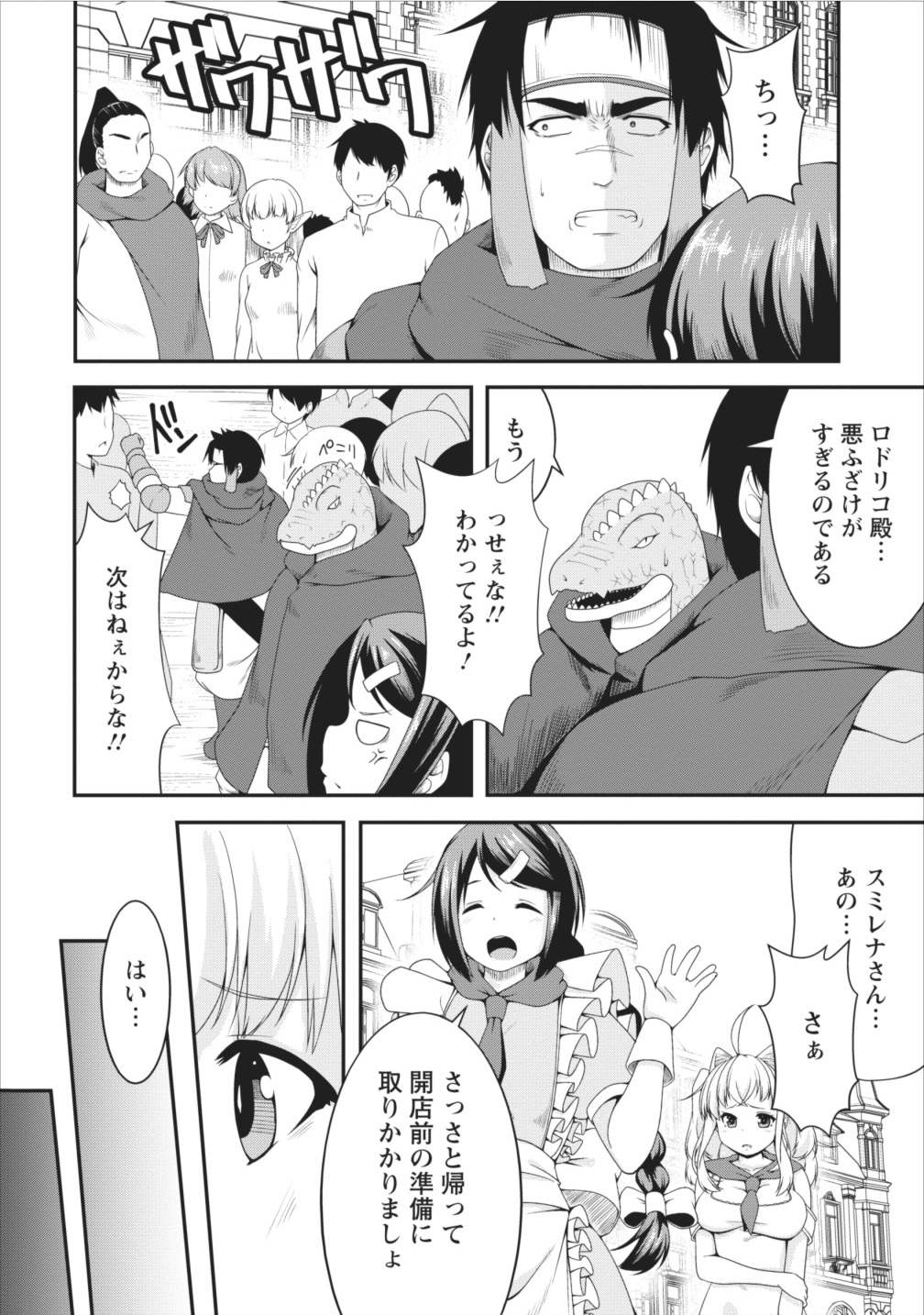 Succubus ni Tensei shita node Milk wo Shiborimasu Chapter 7 3ページ