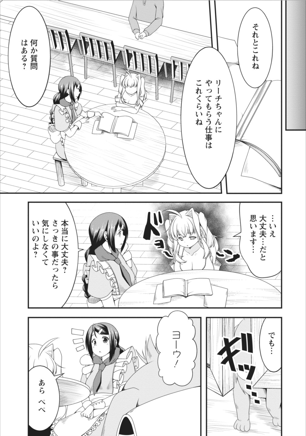 Succubus ni Tensei shita node Milk wo Shiborimasu Chapter 7 4ページ