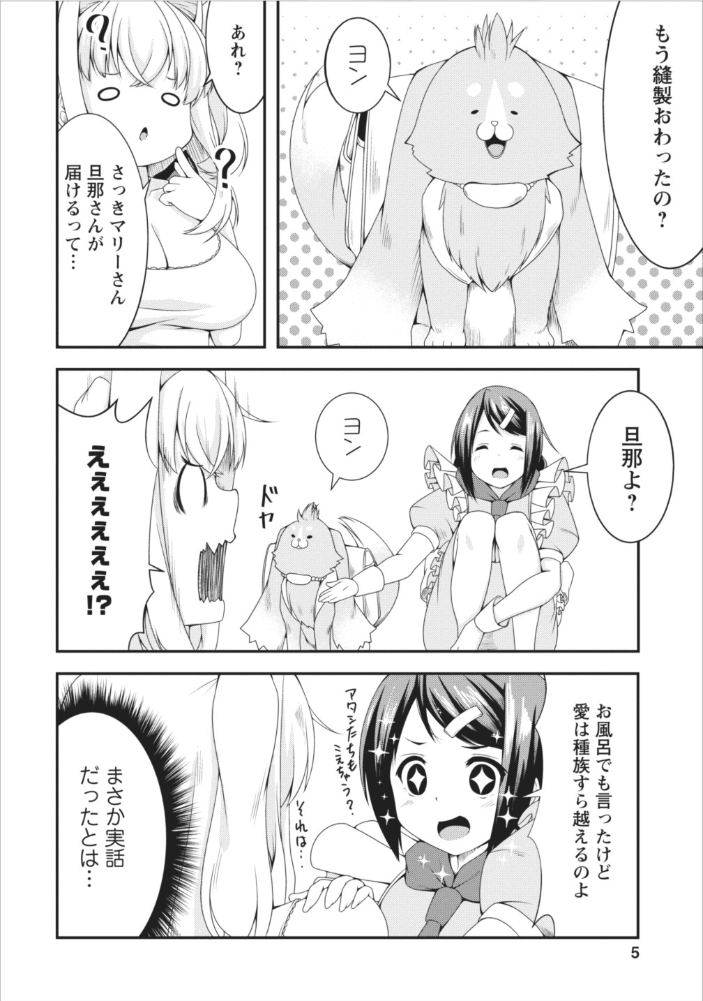 Succubus ni Tensei shita node Milk wo Shiborimasu Chapter 7 5ページ