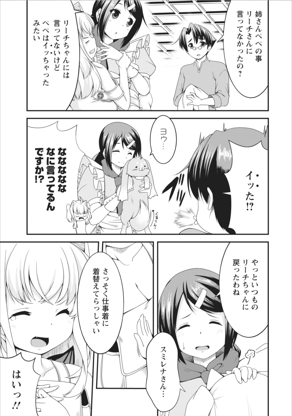 Succubus ni Tensei shita node Milk wo Shiborimasu Chapter 7 6ページ